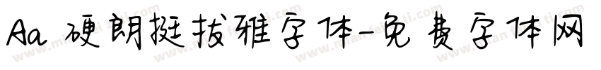 Aa 硬朗挺拔雅字体字体转换